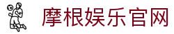 摩根娱乐-创新文化平台,注册开启精彩之梦!